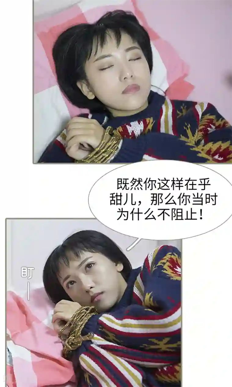 盛宠之权少放过我第15话