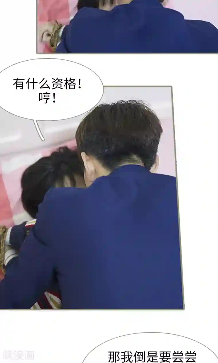 盛宠之权少放过我第15话