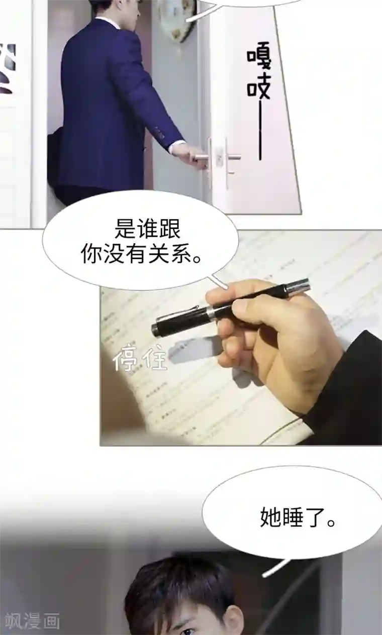 盛宠之权少放过我第16话