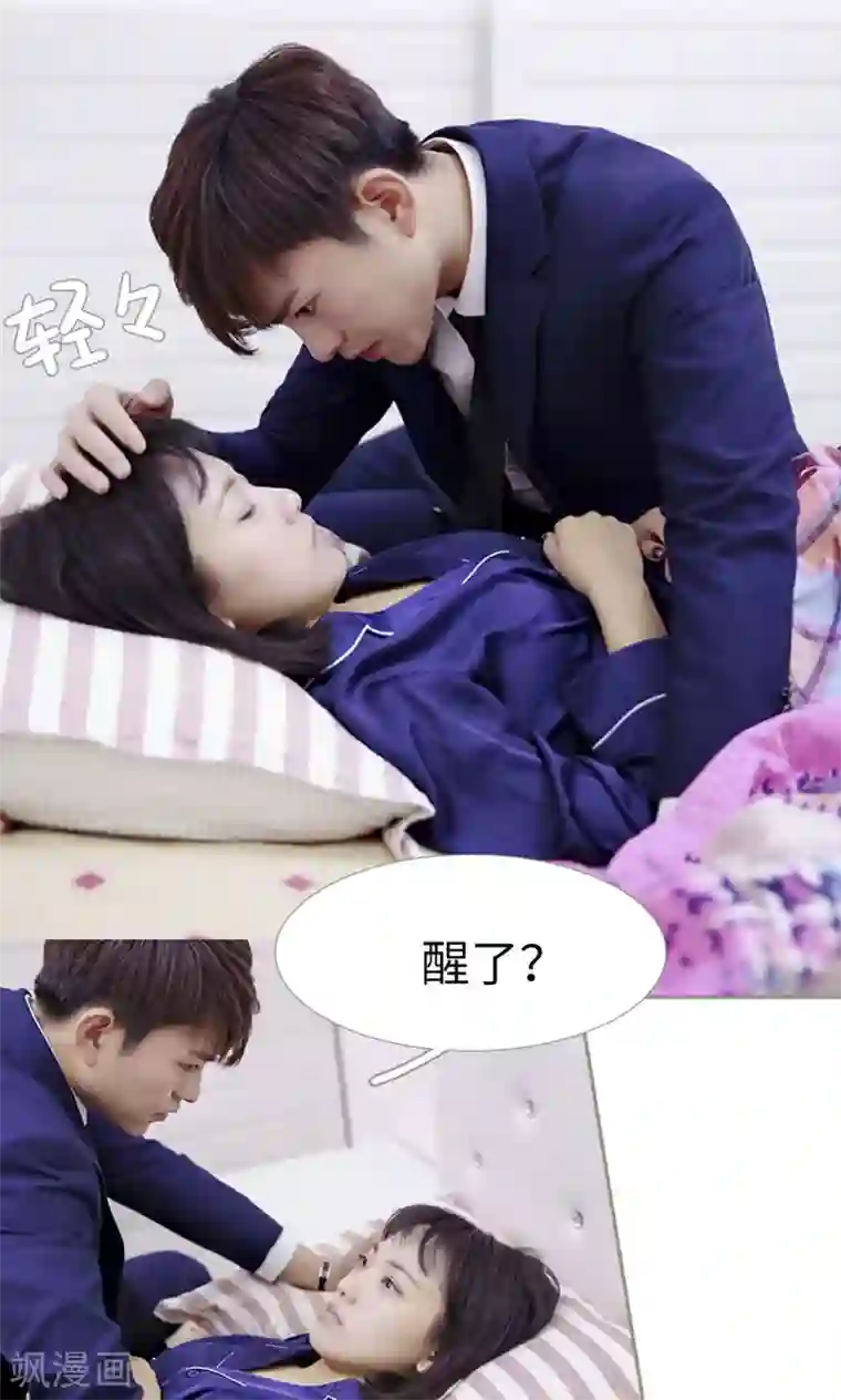 盛宠之权少放过我第17话