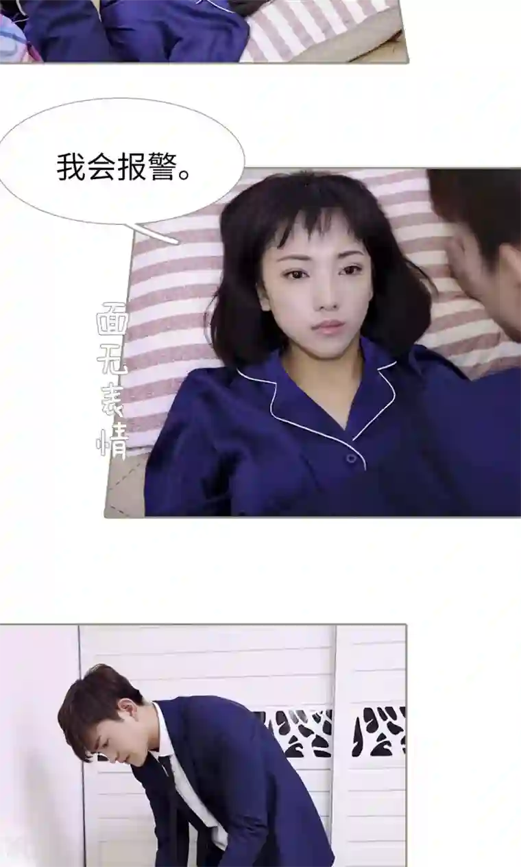 盛宠之权少放过我第17话