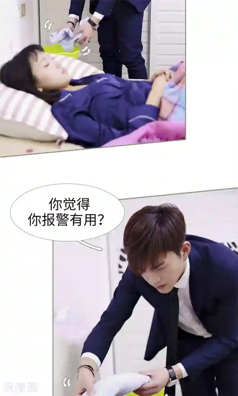 盛宠之权少放过我第17话