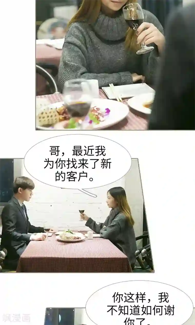 盛宠之权少放过我第18话