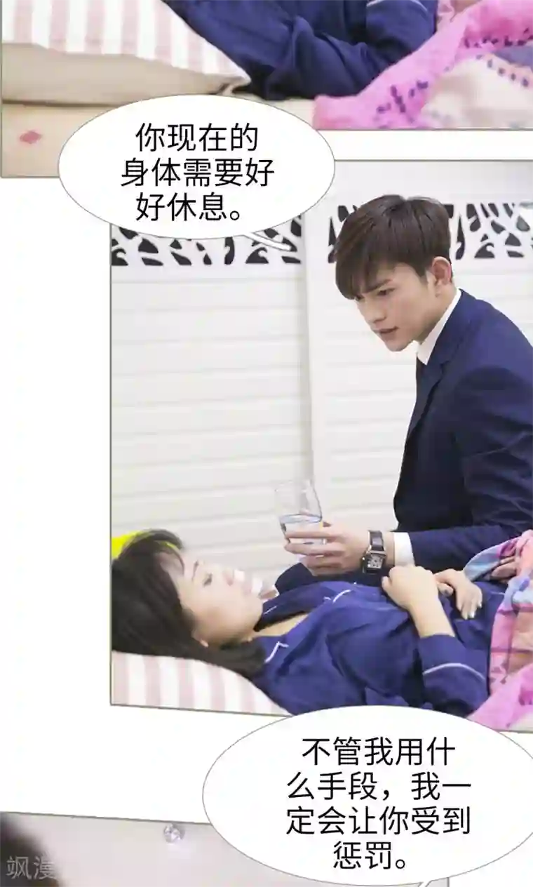 盛宠之权少放过我第18话