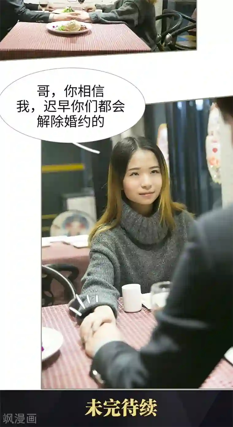 盛宠之权少放过我第18话