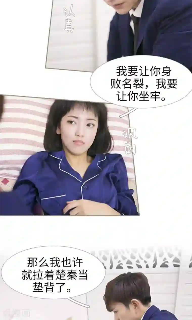 盛宠之权少放过我第18话