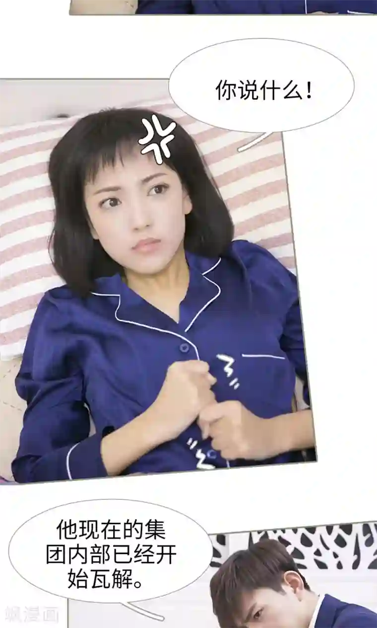 盛宠之权少放过我第18话