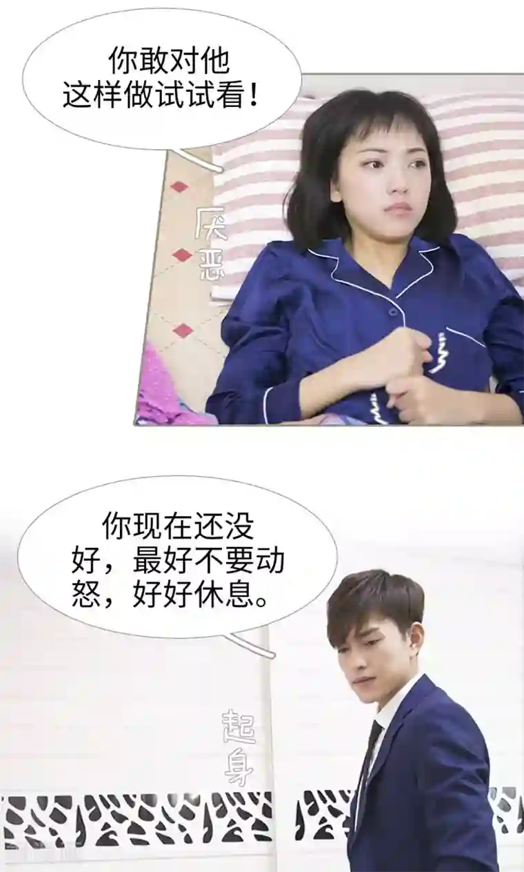 盛宠之权少放过我第18话