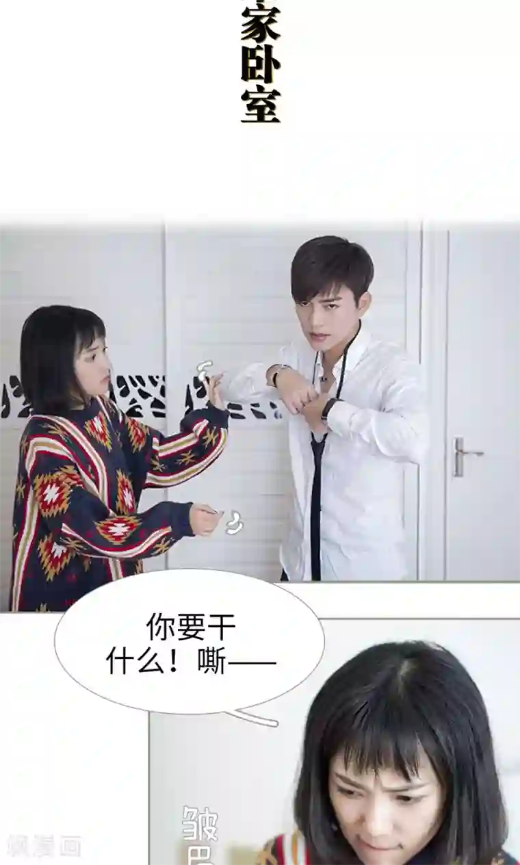 盛宠之权少放过我第20话