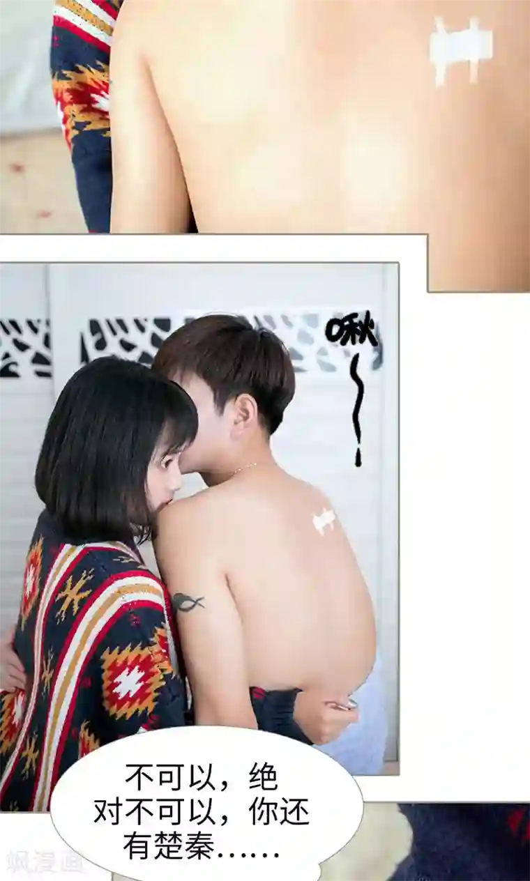 盛宠之权少放过我第20话