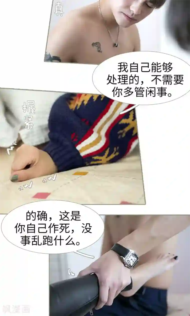 盛宠之权少放过我第20话