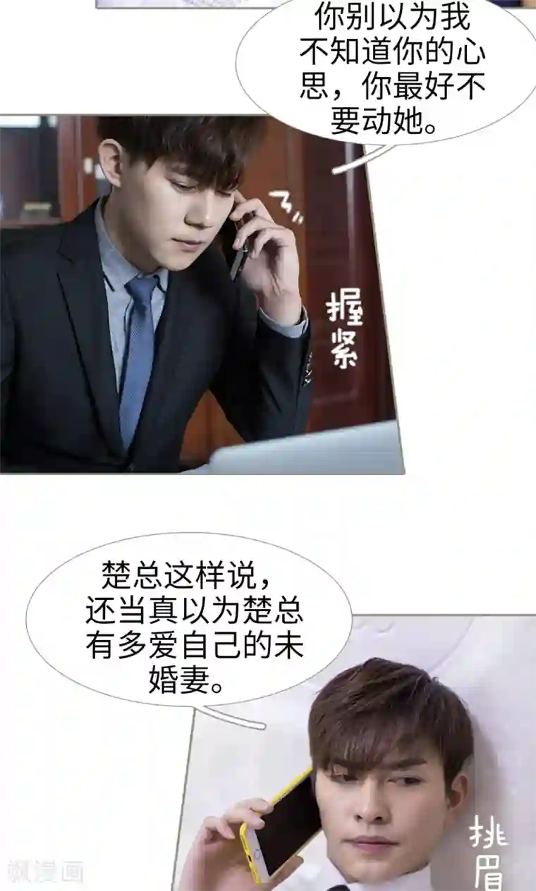 盛宠之权少放过我第21话