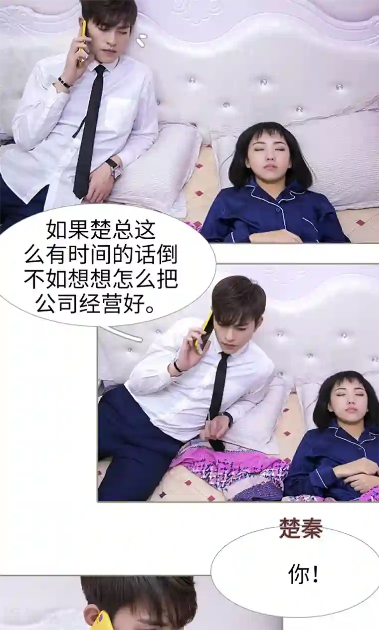 盛宠之权少放过我第21话