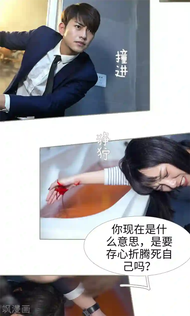 盛宠之权少放过我第21话