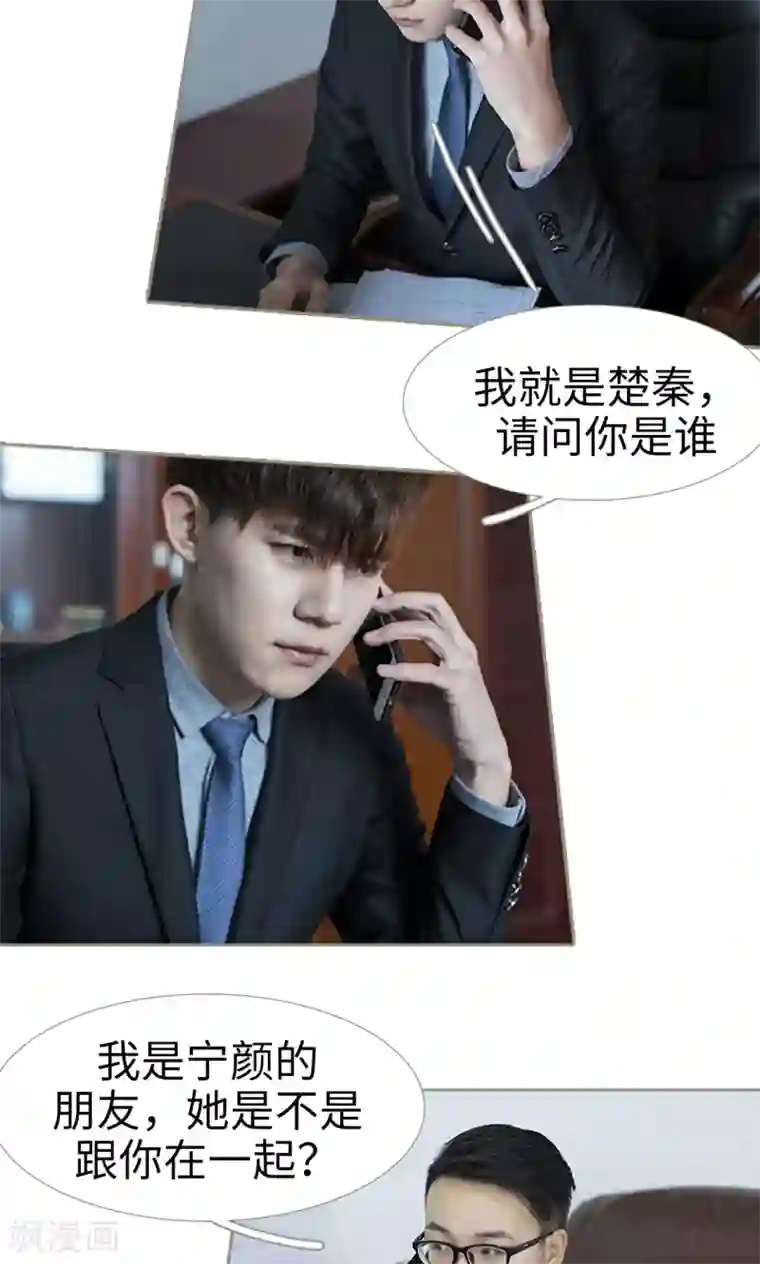 盛宠之权少放过我第21话