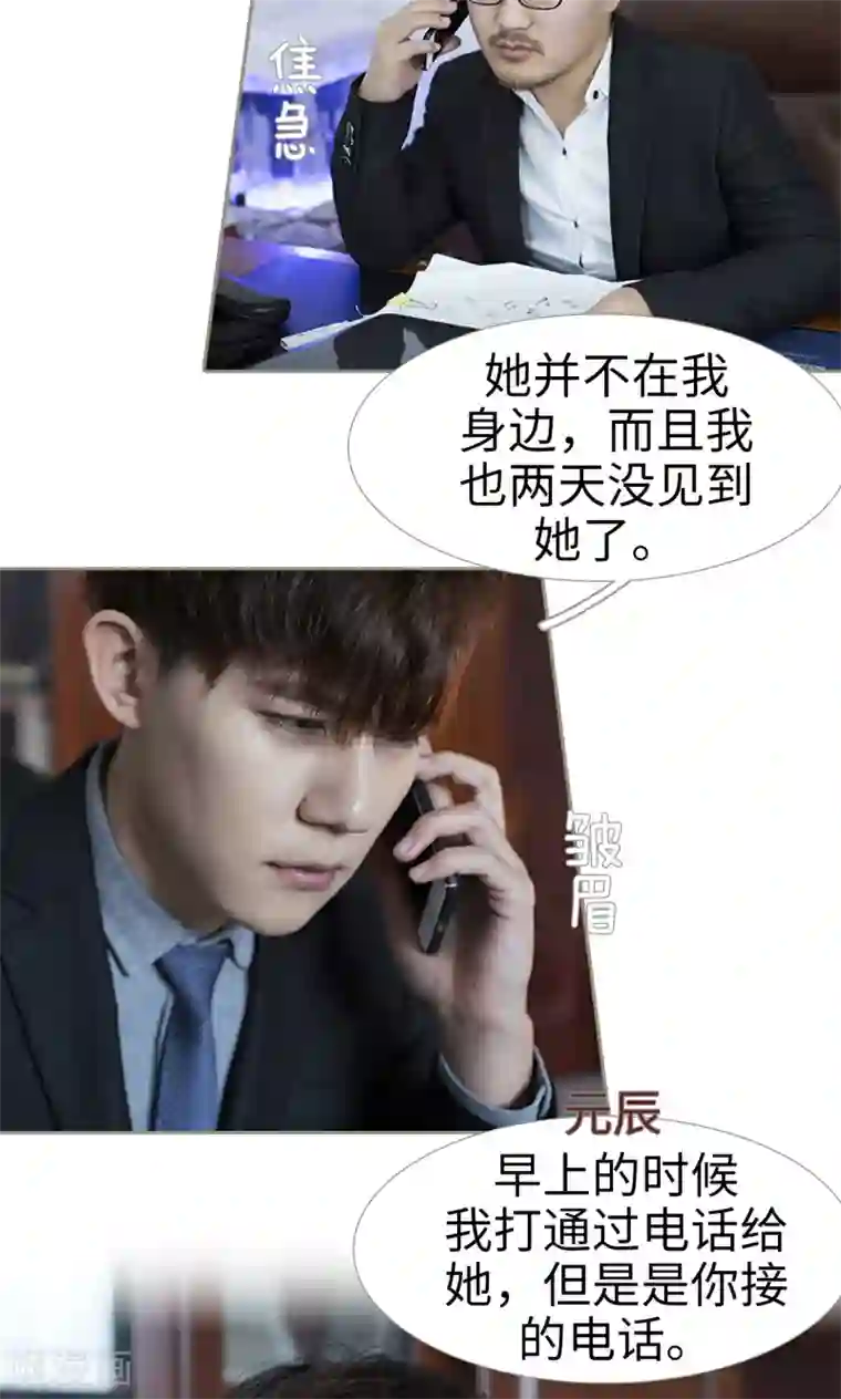 盛宠之权少放过我第21话