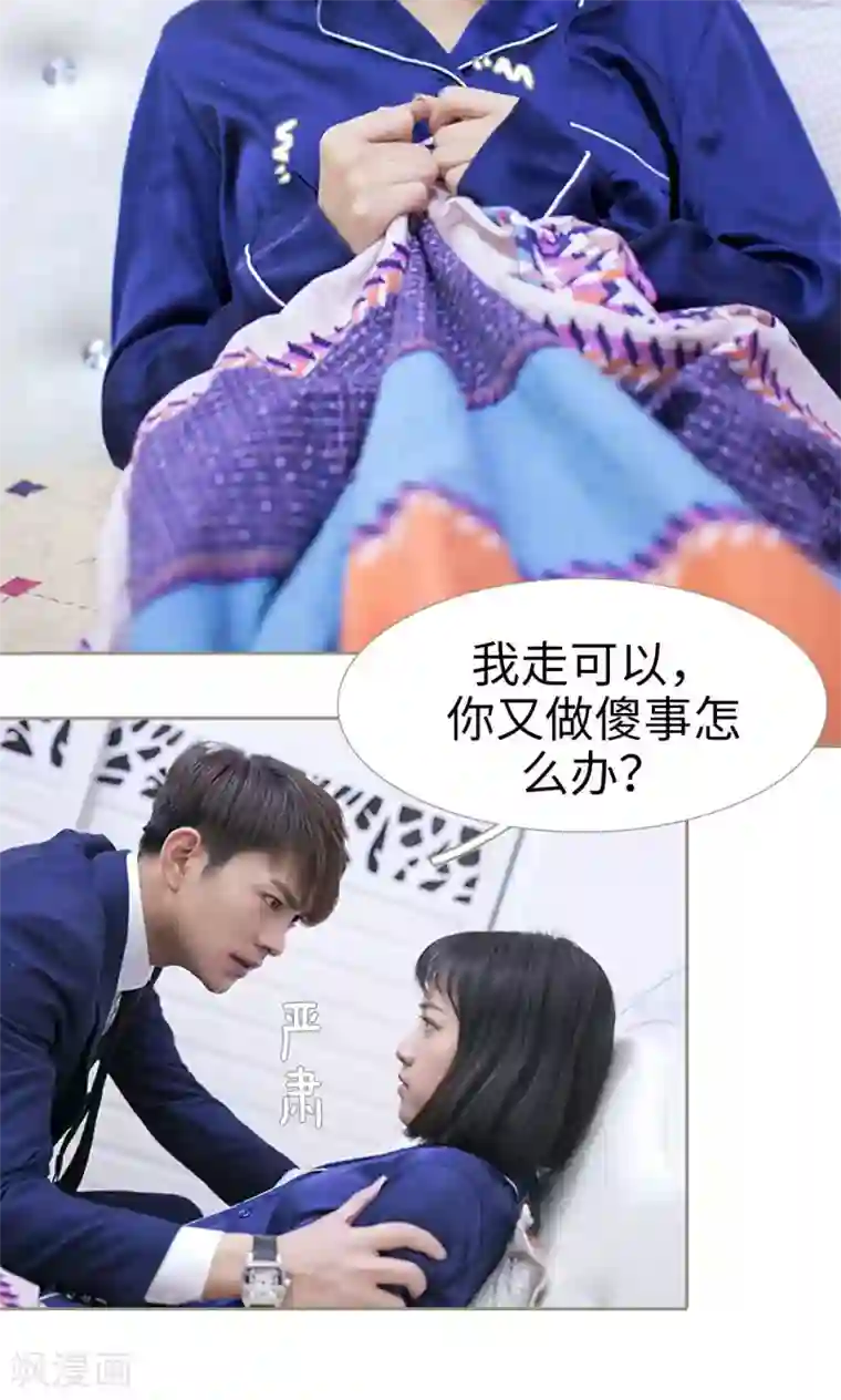 盛宠之权少放过我第22话