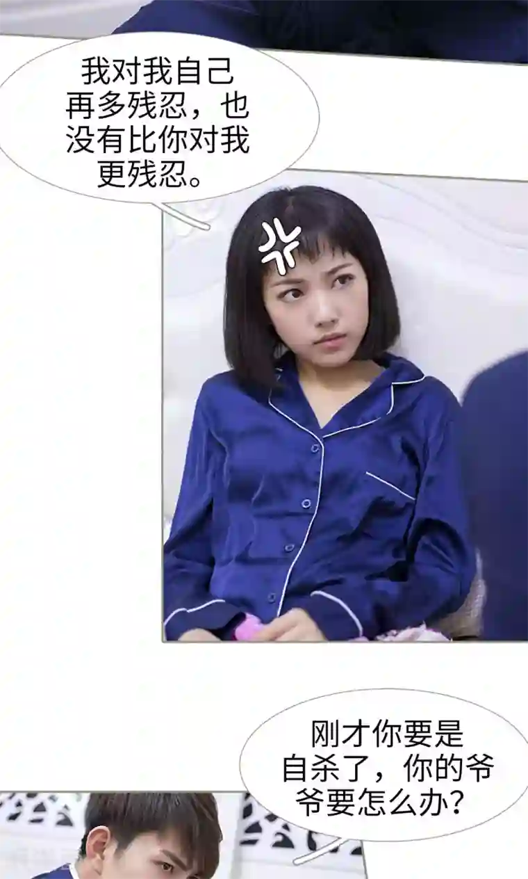 盛宠之权少放过我第22话