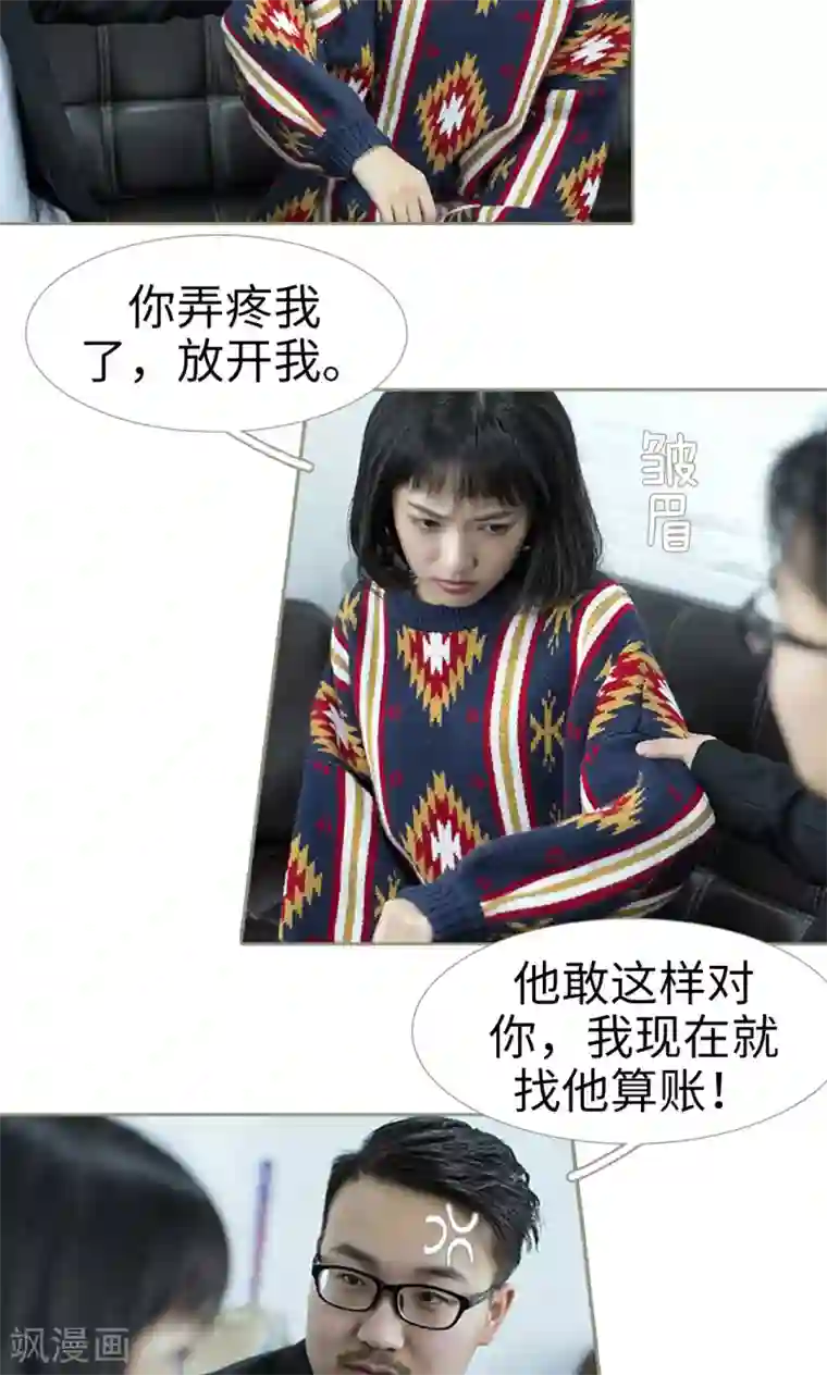 盛宠之权少放过我第23话