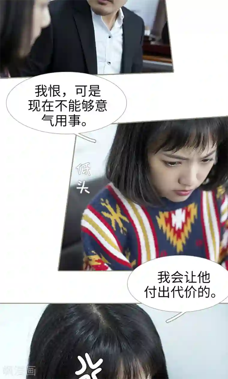 盛宠之权少放过我第23话