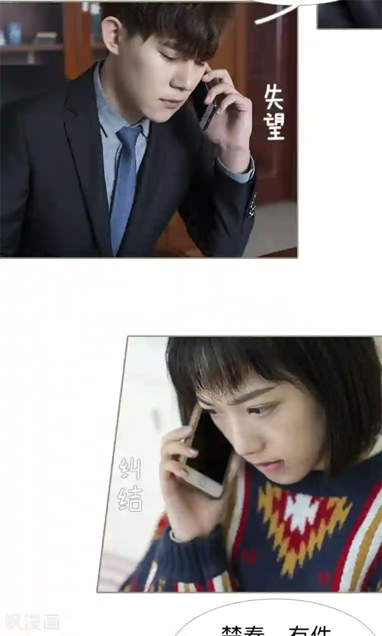 盛宠之权少放过我第23话