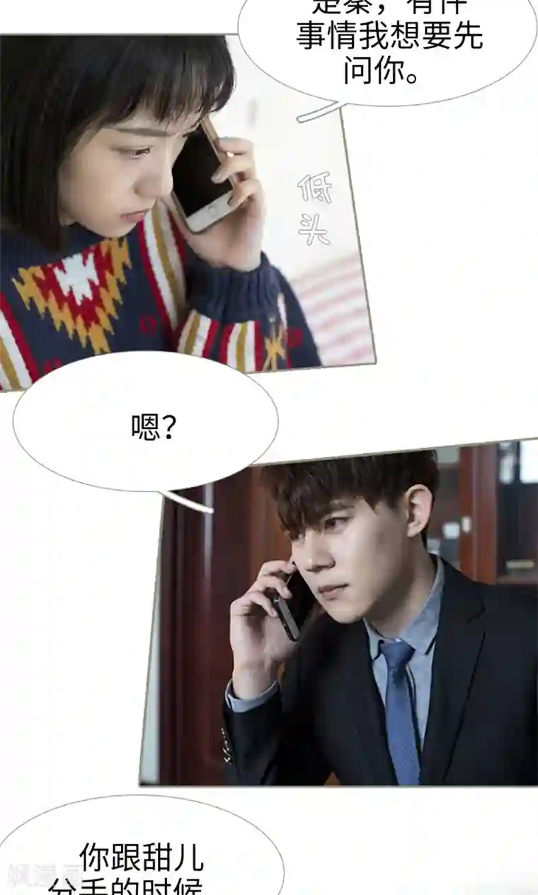 盛宠之权少放过我第23话