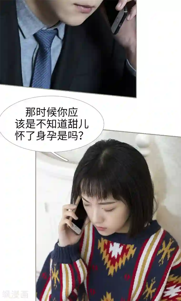 盛宠之权少放过我第23话