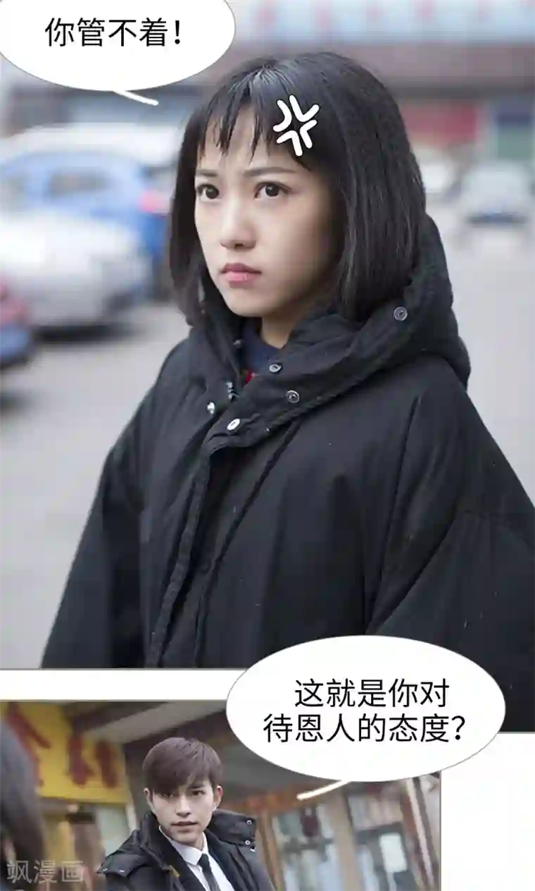 盛宠之权少放过我第25话