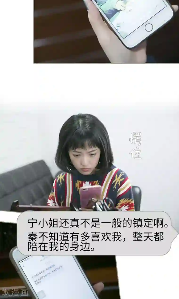 盛宠之权少放过我第25话