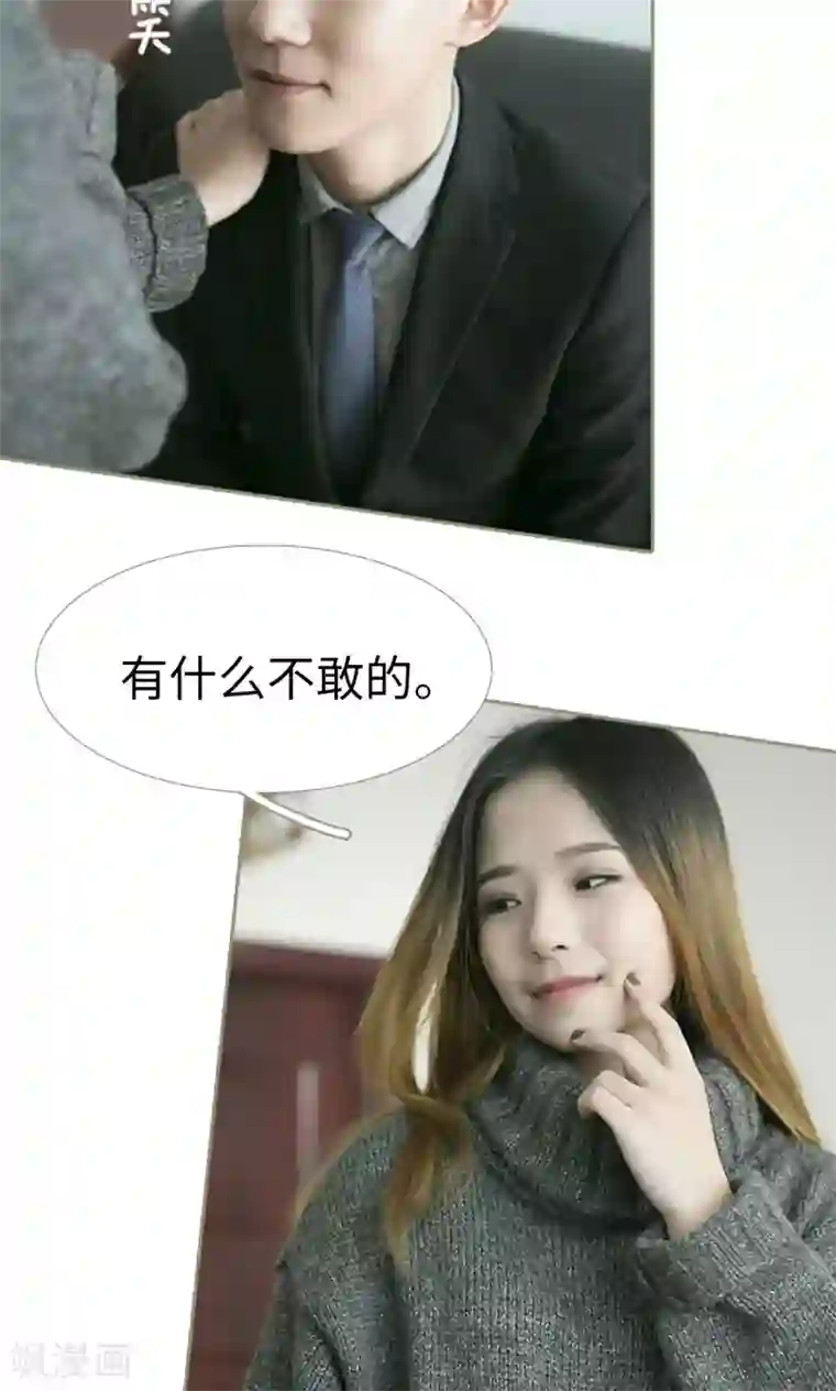 盛宠之权少放过我第26话