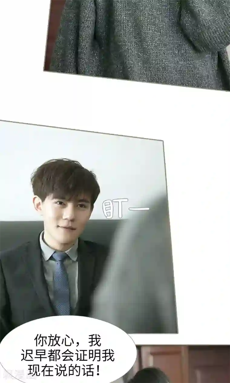 盛宠之权少放过我第26话