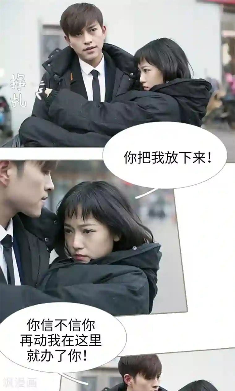 盛宠之权少放过我第26话