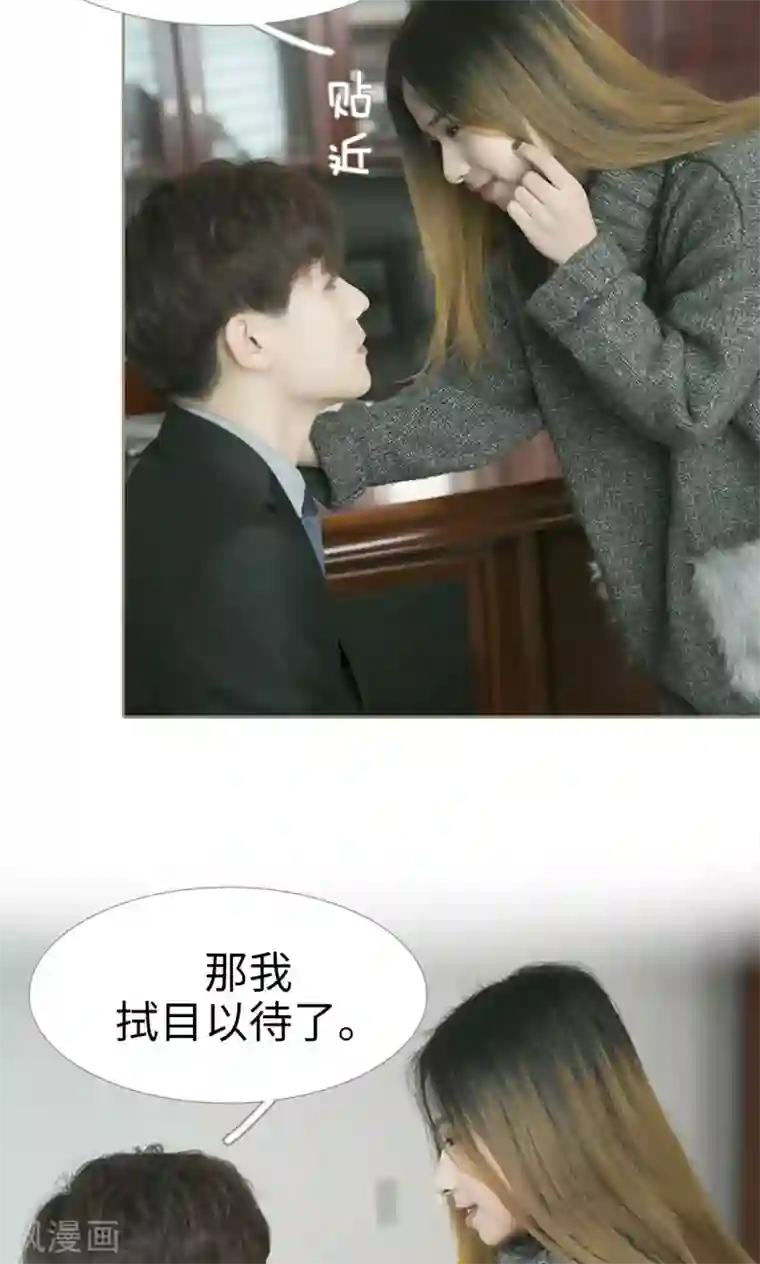 盛宠之权少放过我第26话