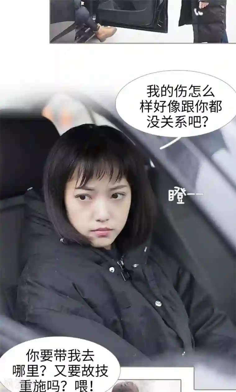 盛宠之权少放过我第26话