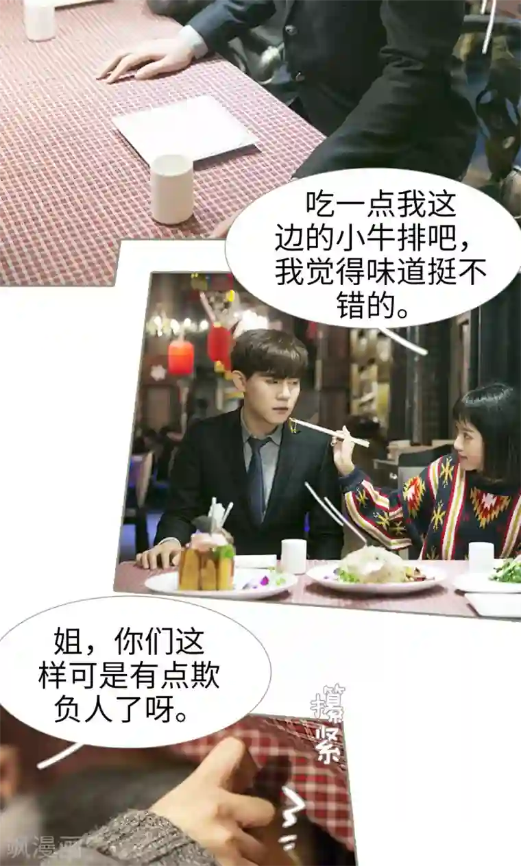 盛宠之权少放过我第27话