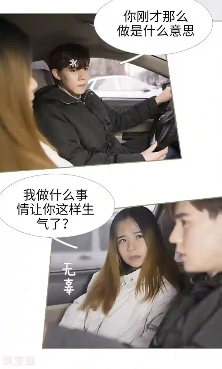 盛宠之权少放过我第27话