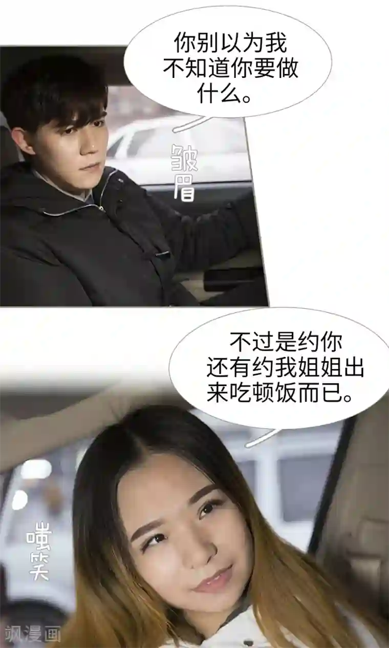 盛宠之权少放过我第27话