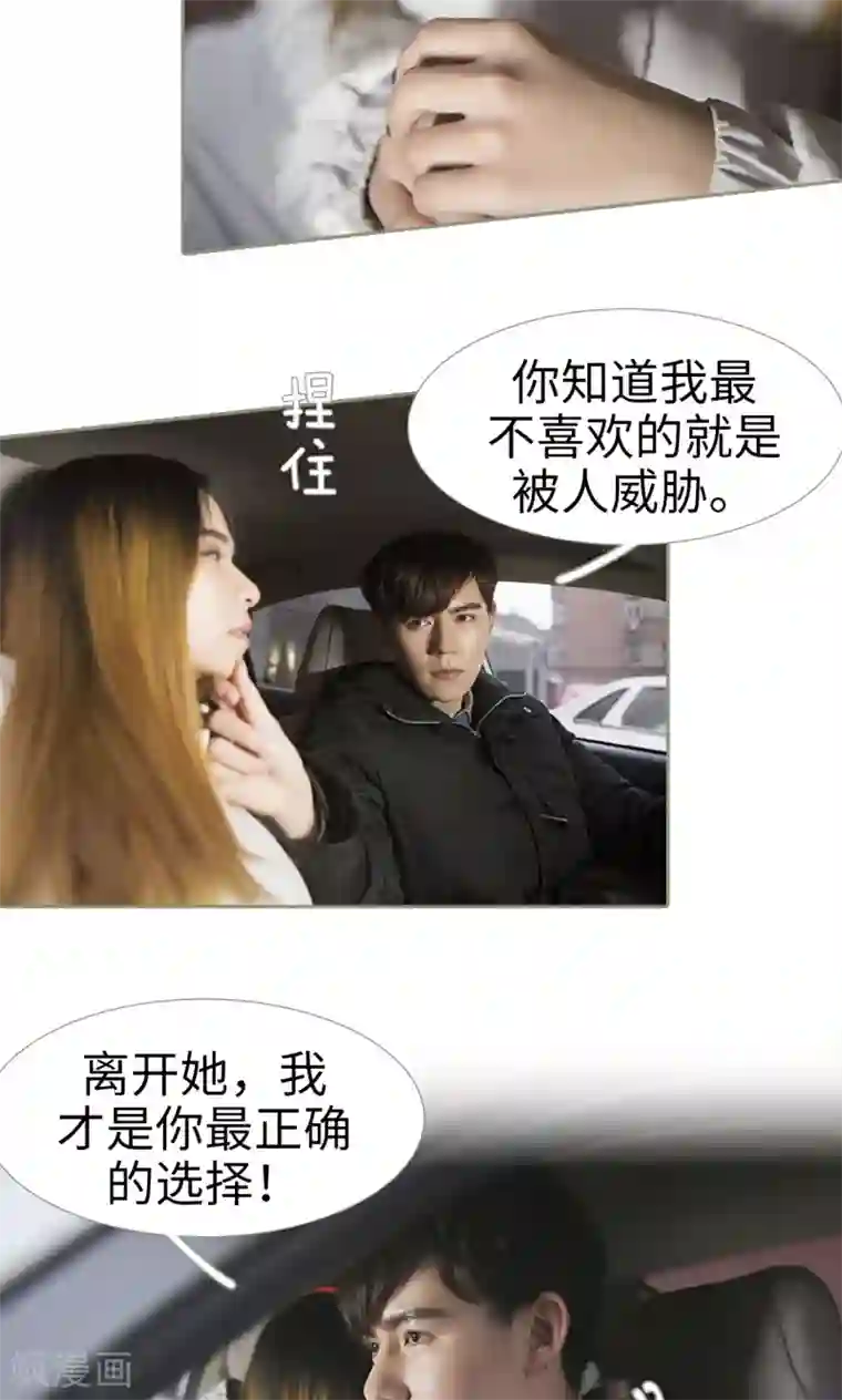 盛宠之权少放过我第27话