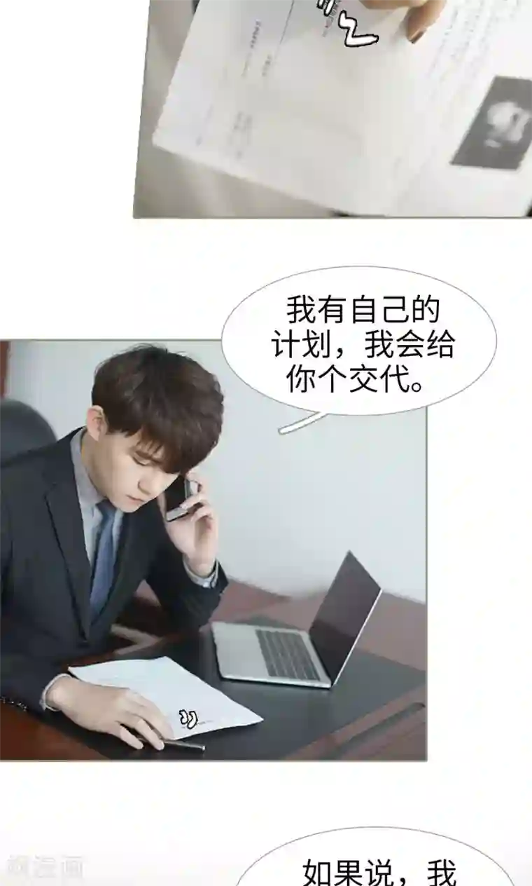 盛宠之权少放过我第28话