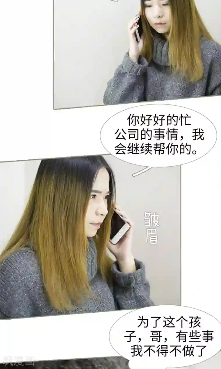 盛宠之权少放过我第28话