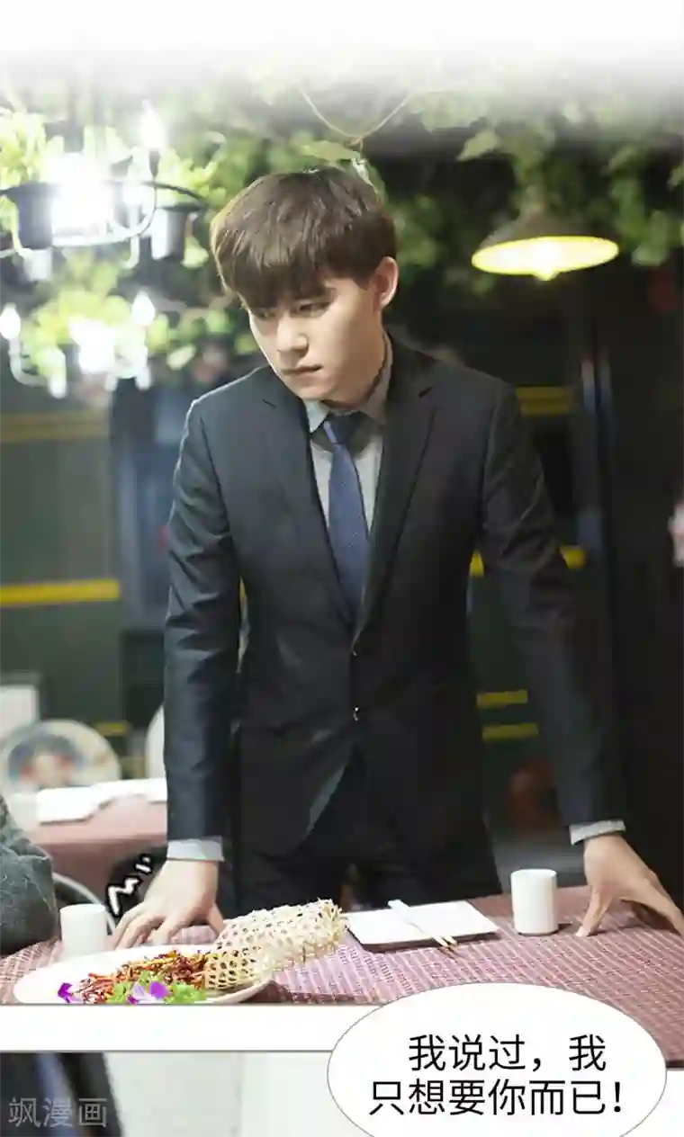 盛宠之权少放过我第28话