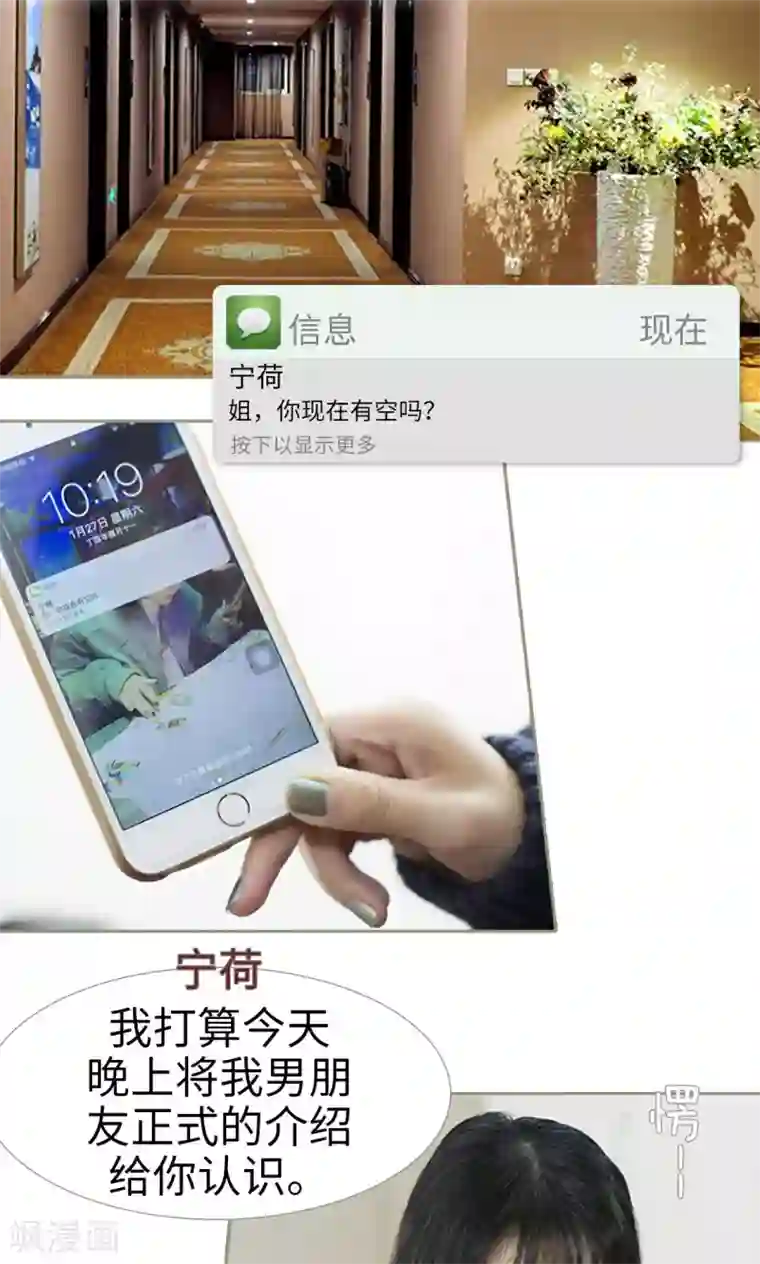 盛宠之权少放过我第29话