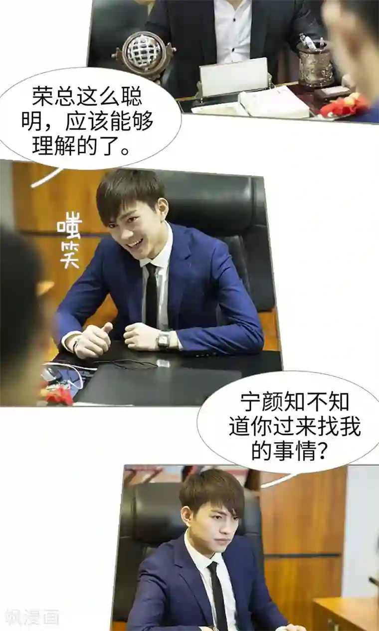 盛宠之权少放过我第29话