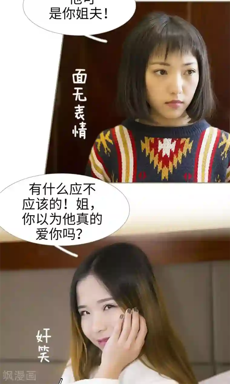 盛宠之权少放过我第29话