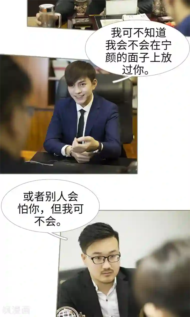 盛宠之权少放过我第29话