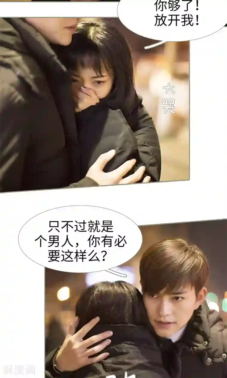 盛宠之权少放过我第30话