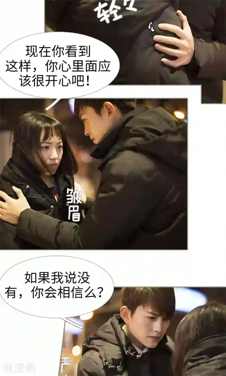 盛宠之权少放过我第30话