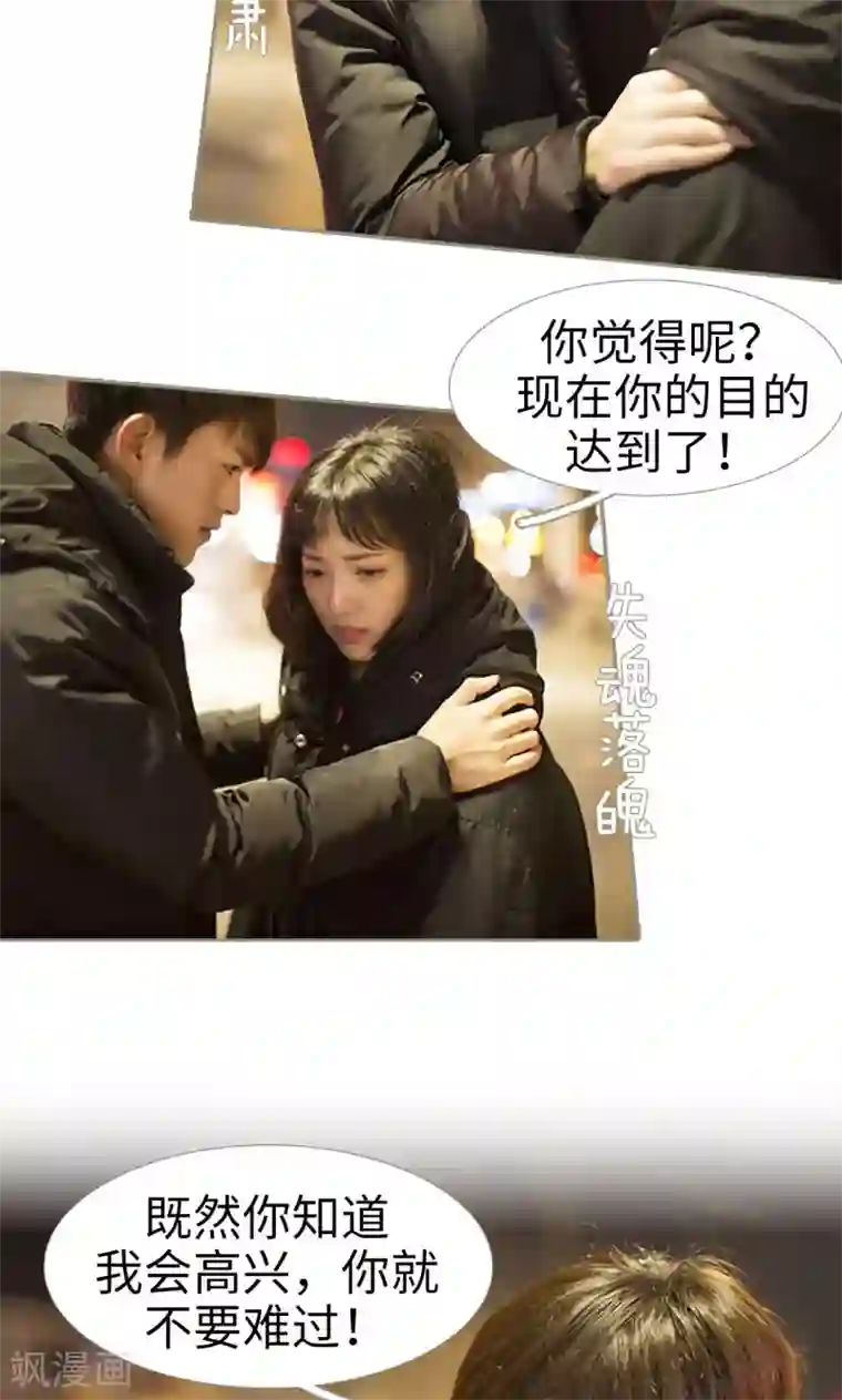 盛宠之权少放过我第30话