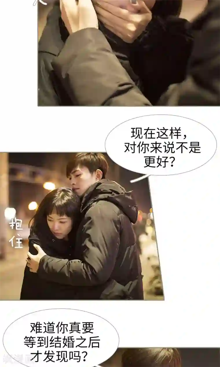 盛宠之权少放过我第30话