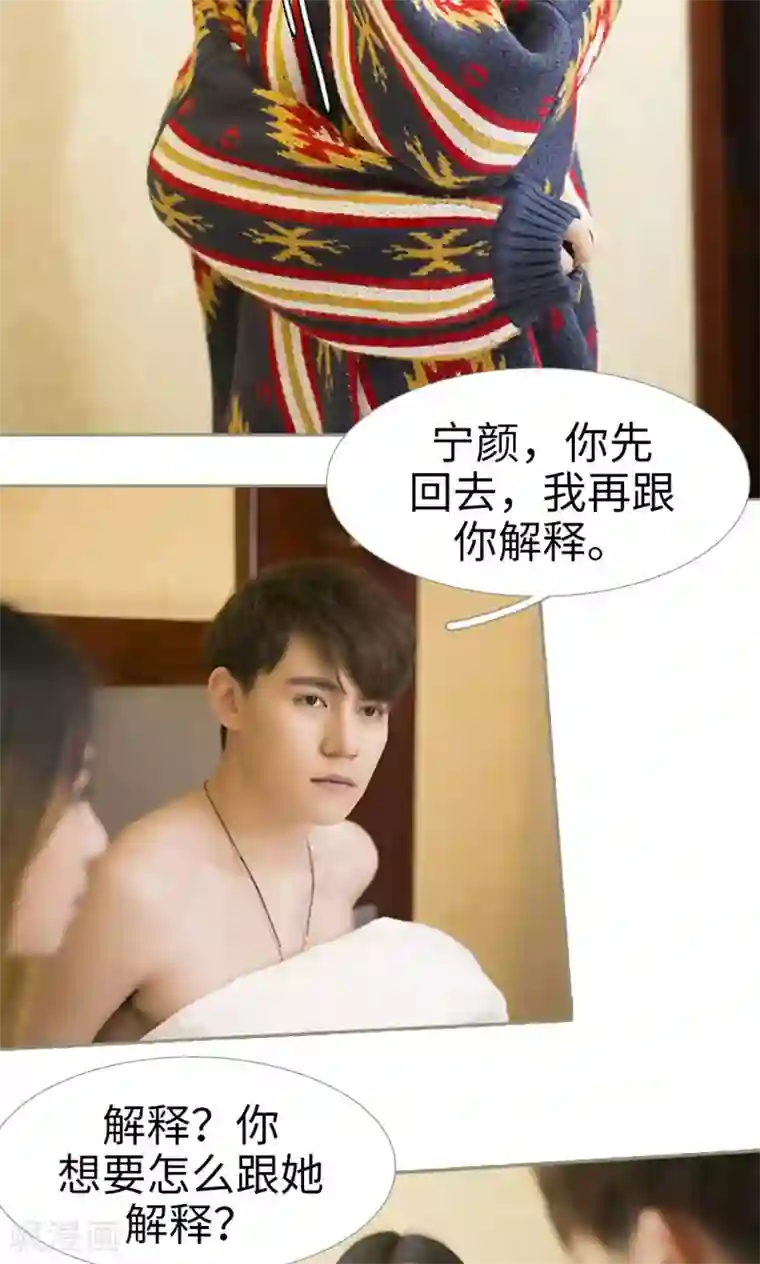 盛宠之权少放过我第30话